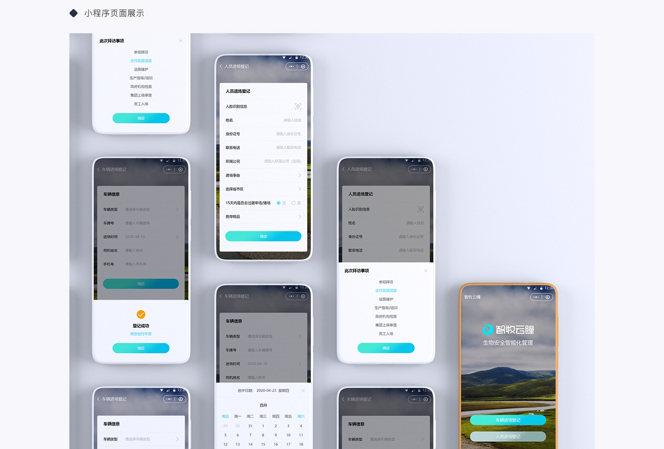 生物安全運(yùn)維數(shù)據(jù)大屏